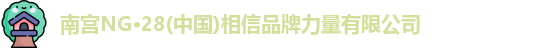 南宫NG28